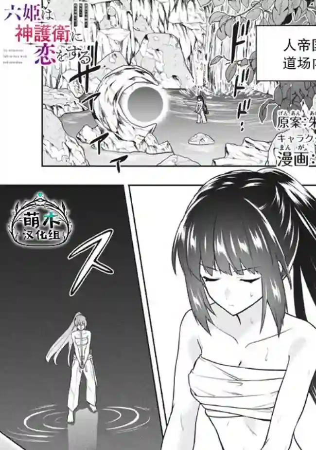 六神姬想与我谈恋爱第30话