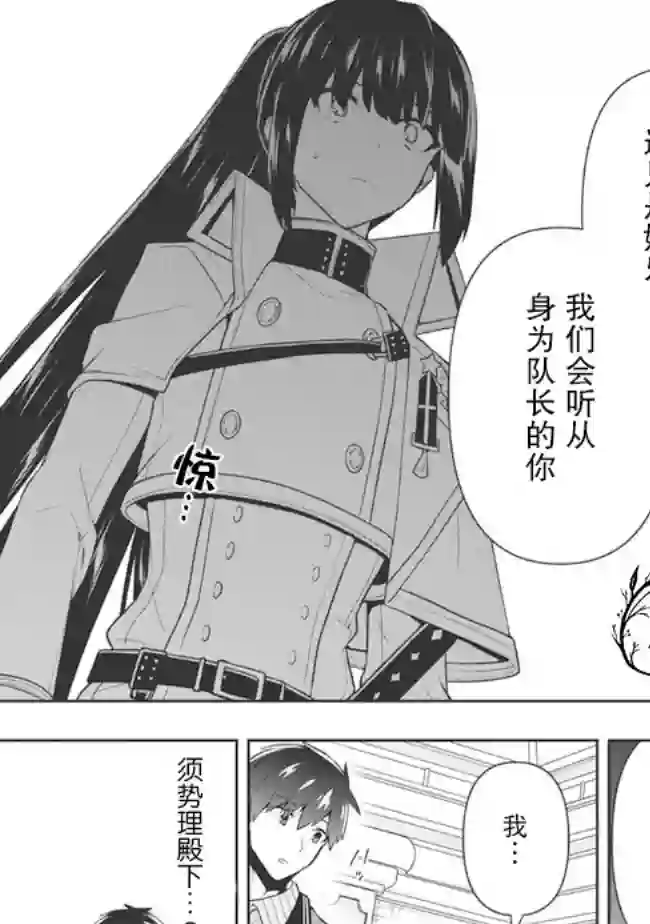 六神姬想与我谈恋爱第30话