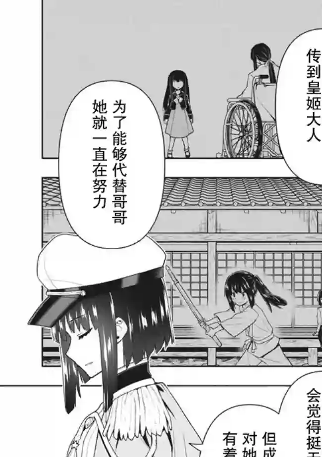 六神姬想与我谈恋爱第30话