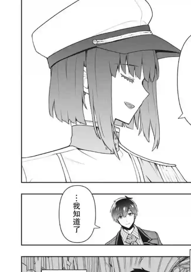 六神姬想与我谈恋爱第30话