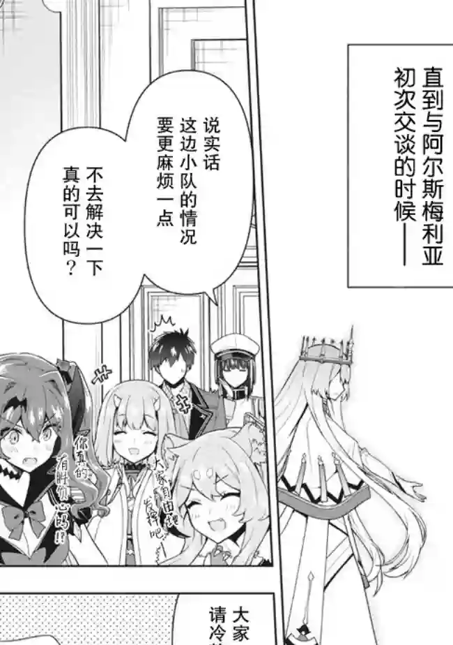 六神姬想与我谈恋爱第30话