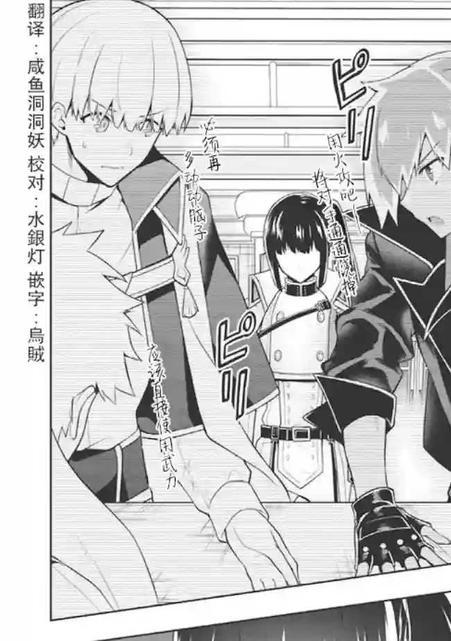 六神姬想与我谈恋爱第30话