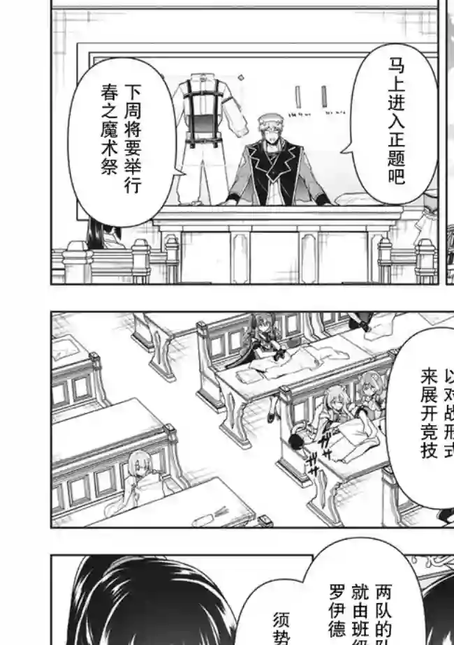 六神姬想与我谈恋爱第30话