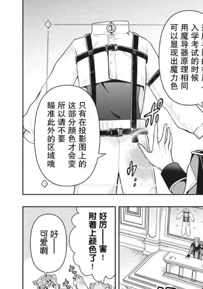 六神姬想与我谈恋爱第30话