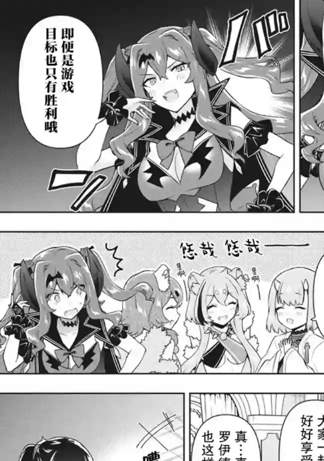 六神姬想与我谈恋爱第30话