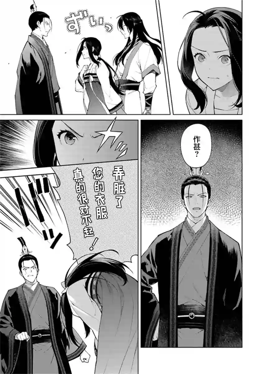 杨家将奇谭第4-1话