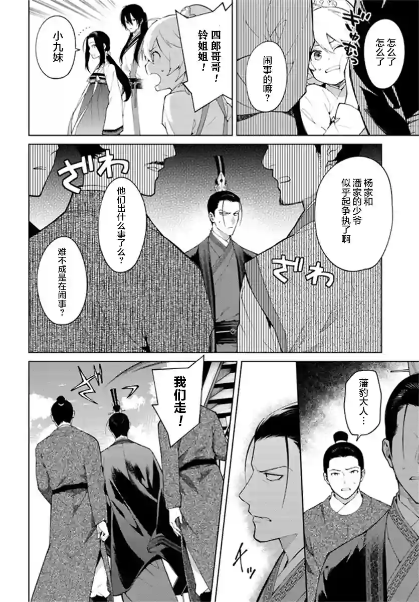 杨家将奇谭第4-1话
