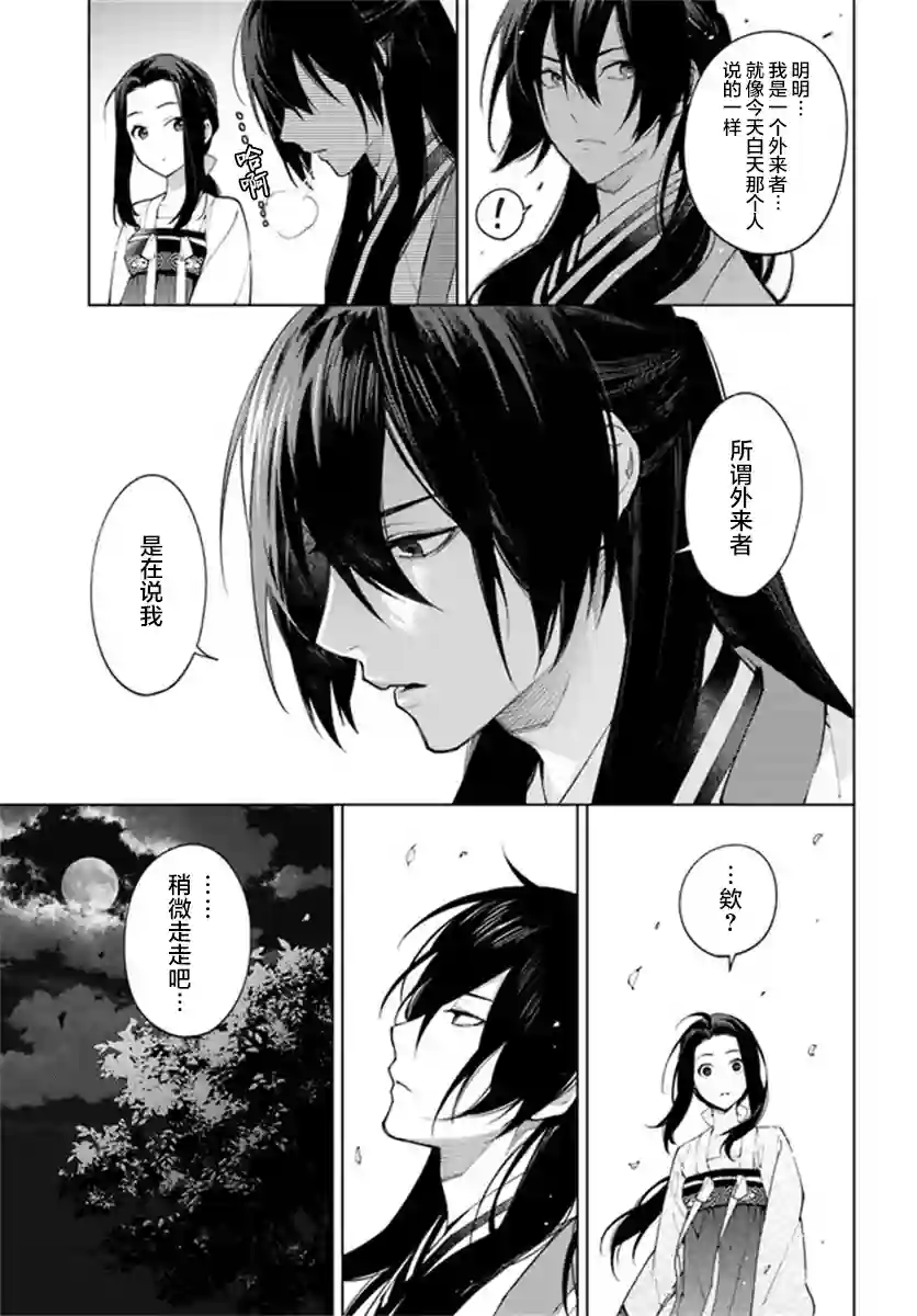 杨家将奇谭第4-2话
