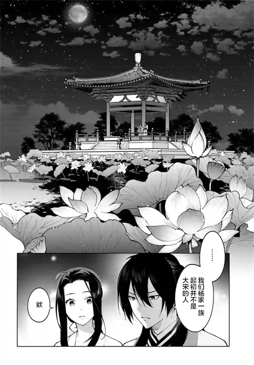 杨家将奇谭第4-2话