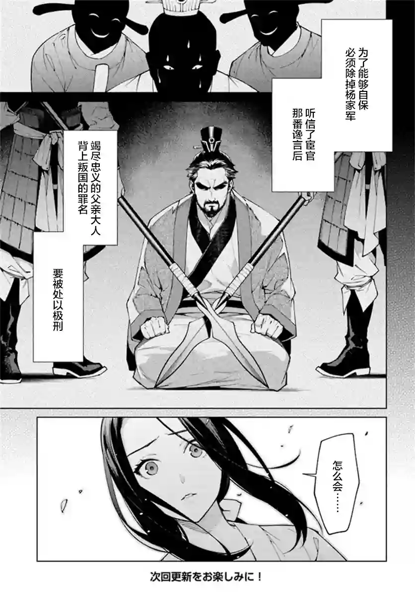 杨家将奇谭第4-2话