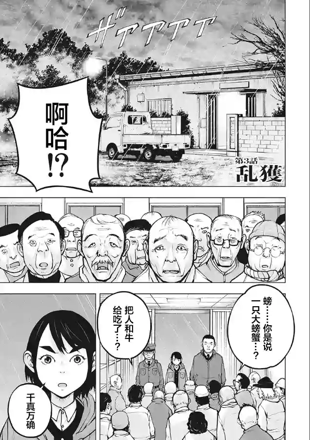 生猛海鲜第04话