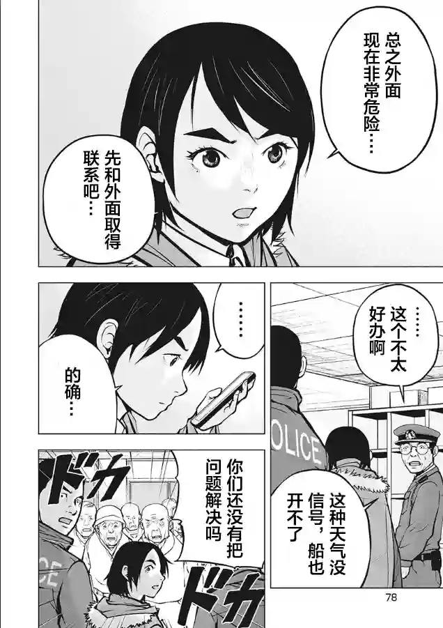 生猛海鲜第04话