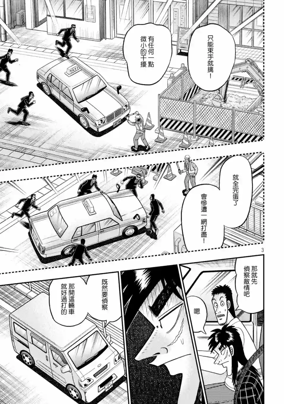 赌博堕天录-和也篇第416话