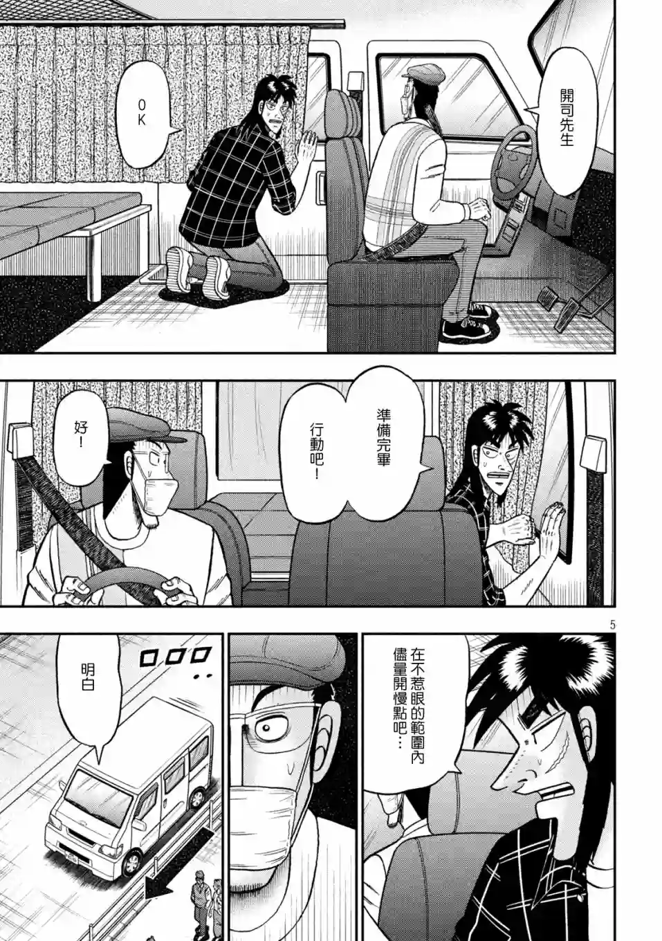 赌博堕天录-和也篇第416话