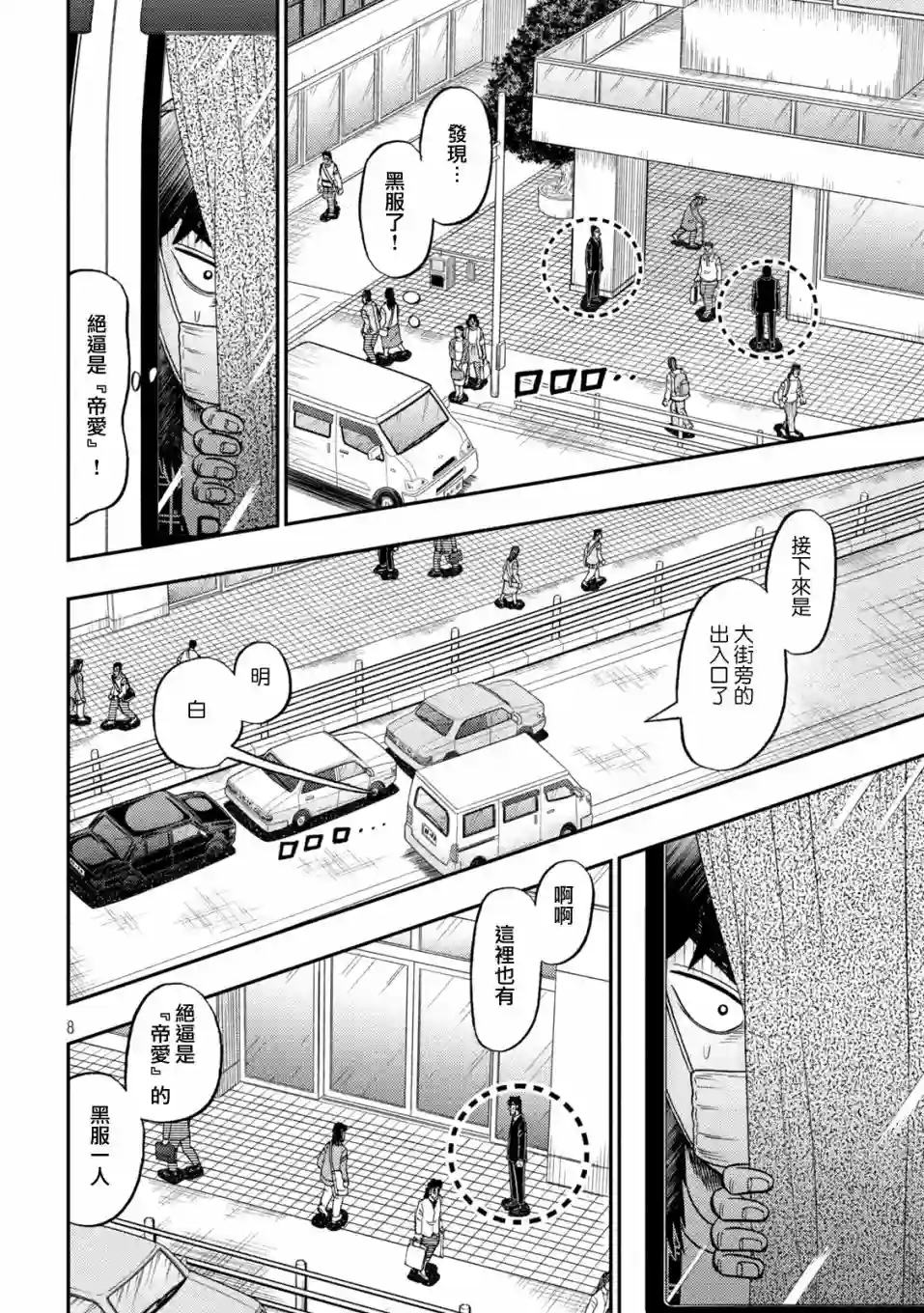 赌博堕天录-和也篇第416话