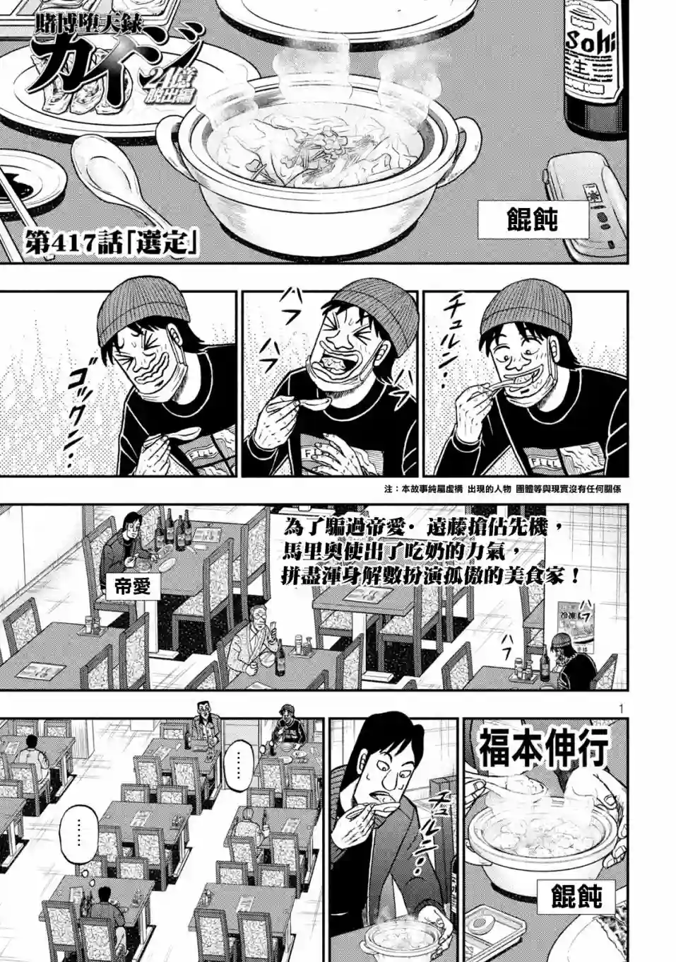 赌博堕天录-和也篇第417话