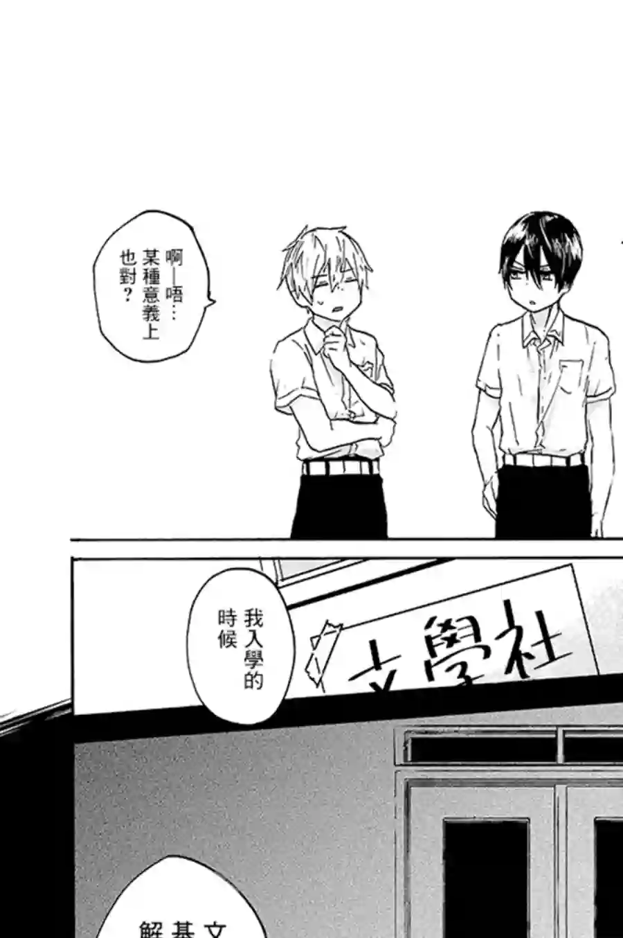 为恋爱男子投一颗星吧！第04话