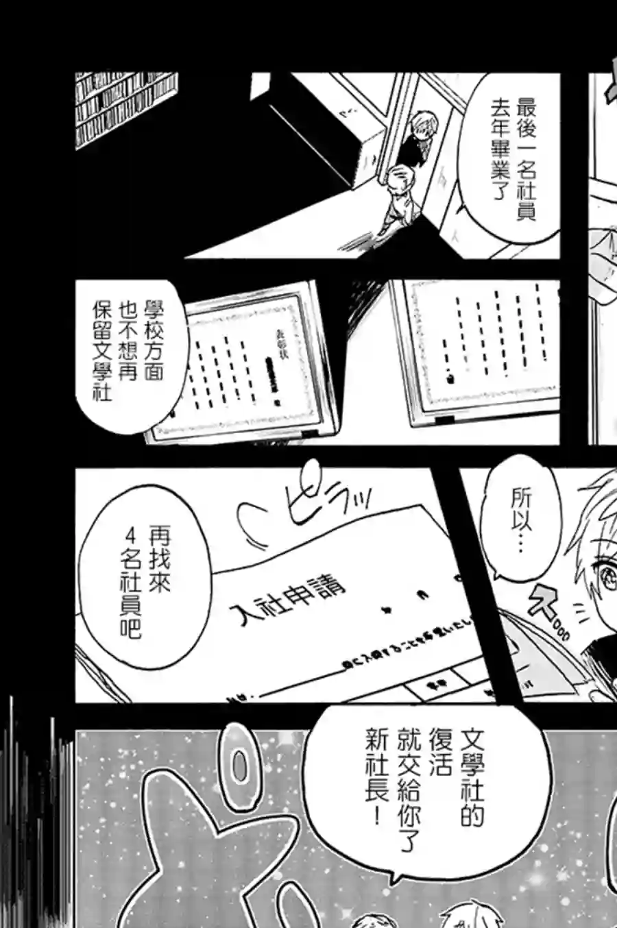 为恋爱男子投一颗星吧！第04话
