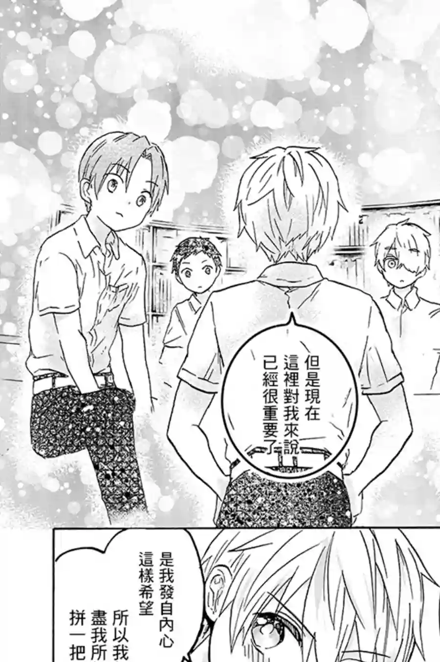 为恋爱男子投一颗星吧！第04话