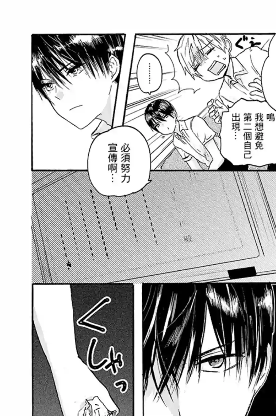 为恋爱男子投一颗星吧！第04话