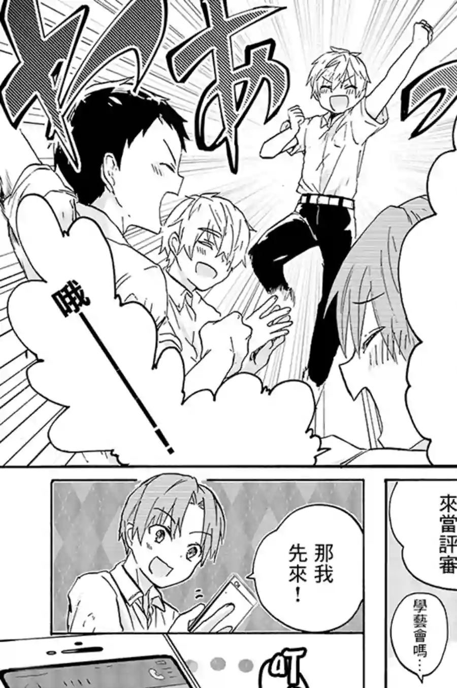 为恋爱男子投一颗星吧！第04话