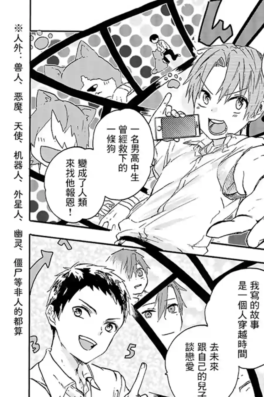 为恋爱男子投一颗星吧！第04话
