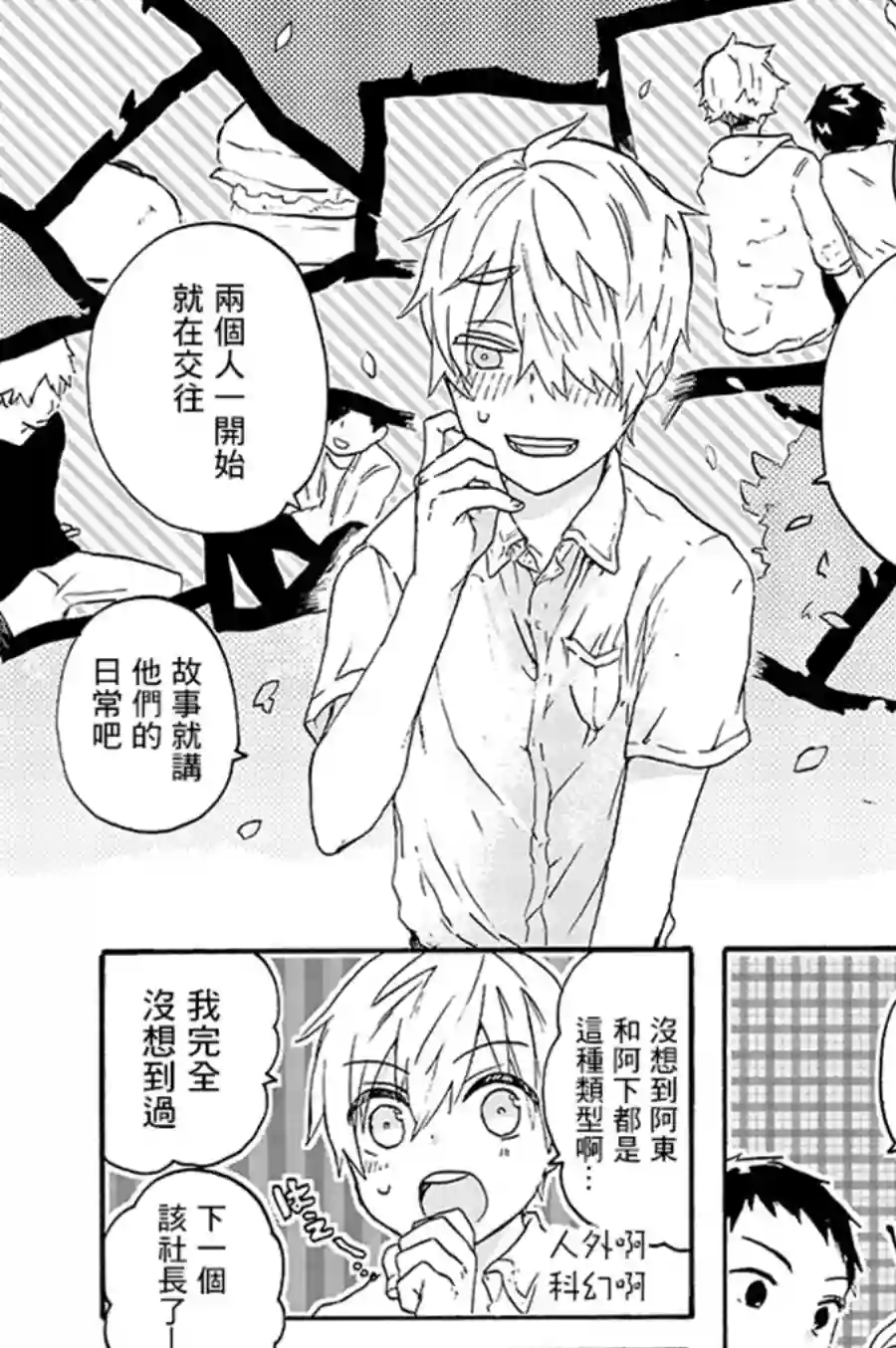 为恋爱男子投一颗星吧！第04话