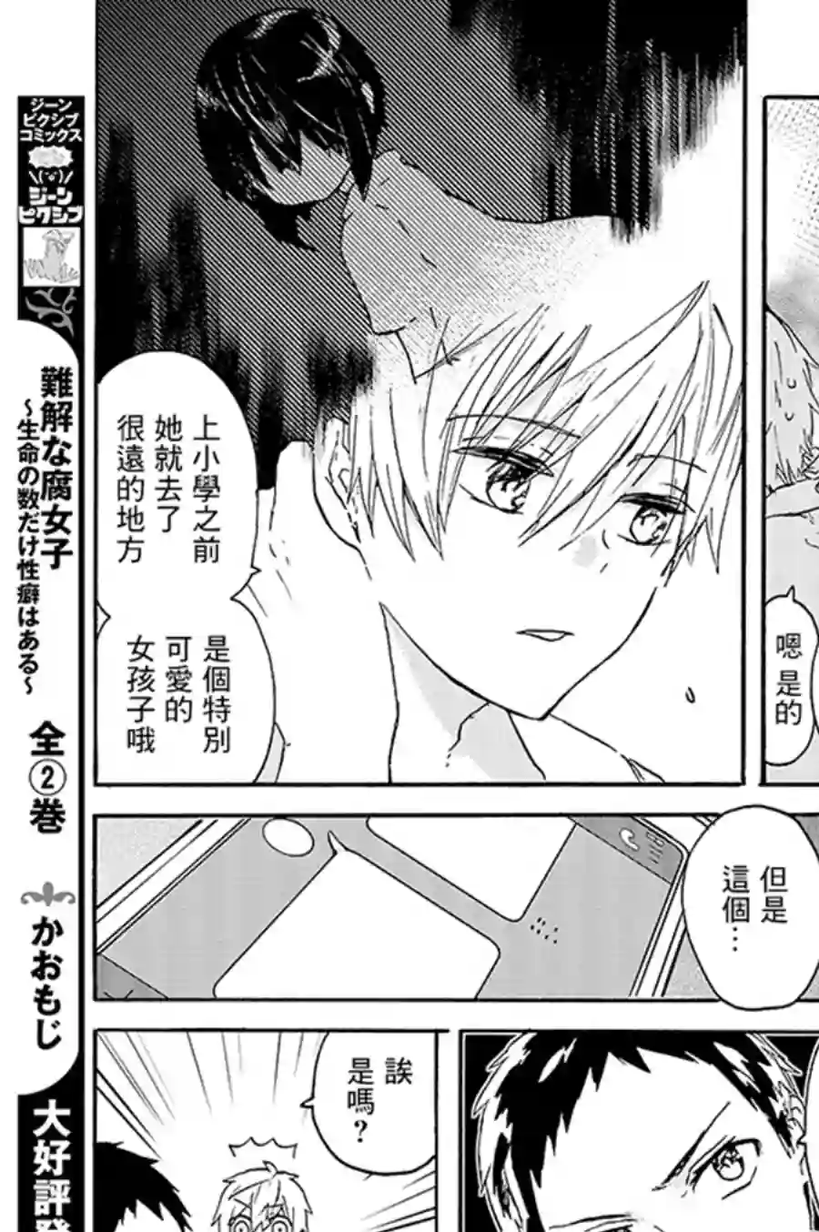 为恋爱男子投一颗星吧！第04话