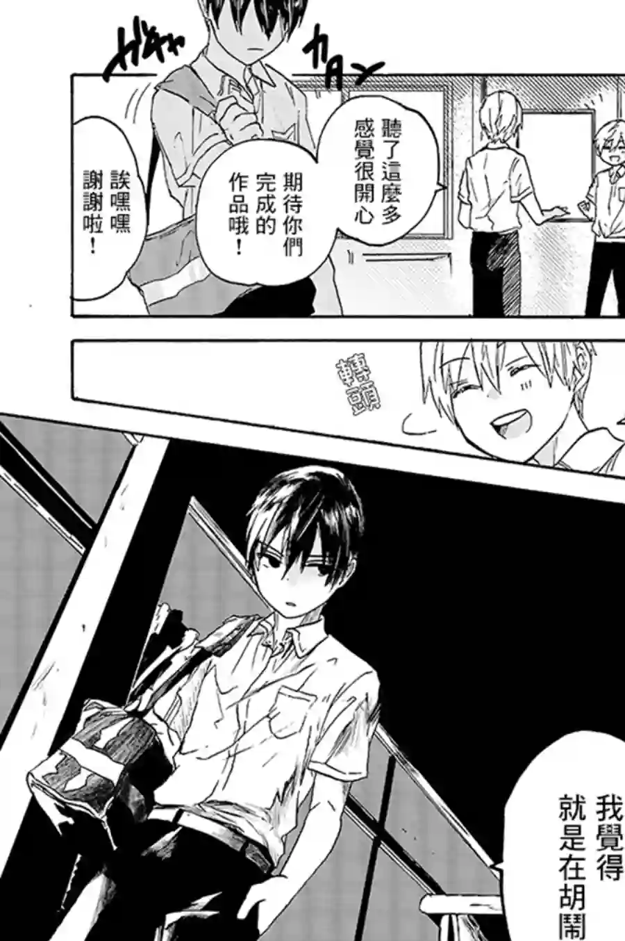 为恋爱男子投一颗星吧！第04话