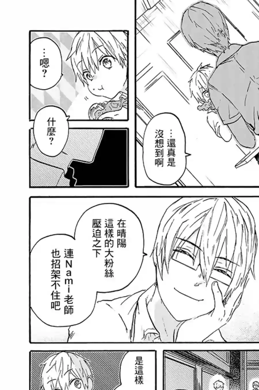 为恋爱男子投一颗星吧！第04话
