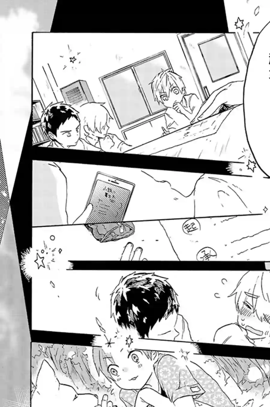 为恋爱男子投一颗星吧！第04话