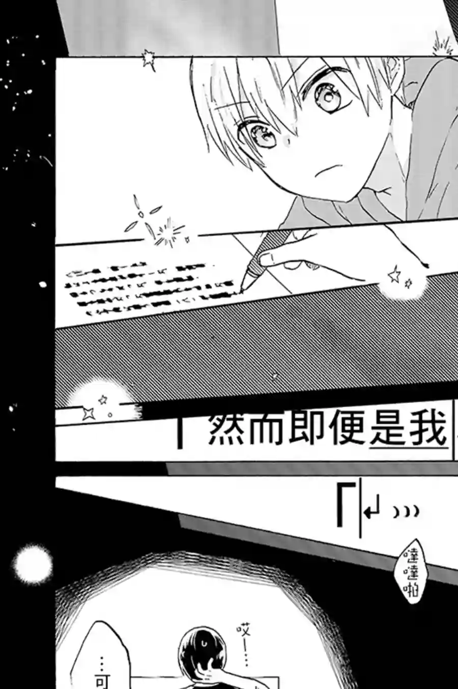 为恋爱男子投一颗星吧！第04话