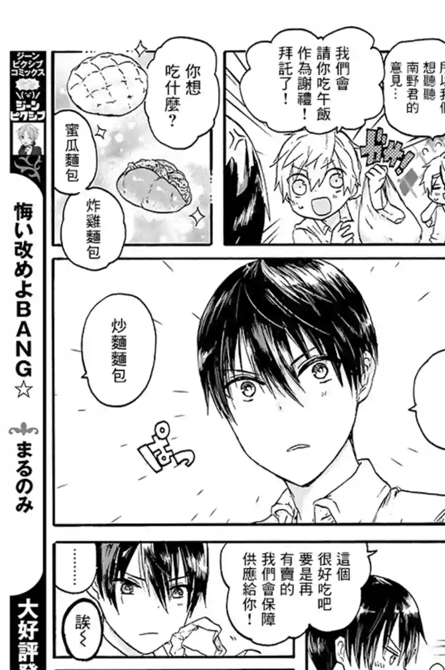 为恋爱男子投一颗星吧！第04话