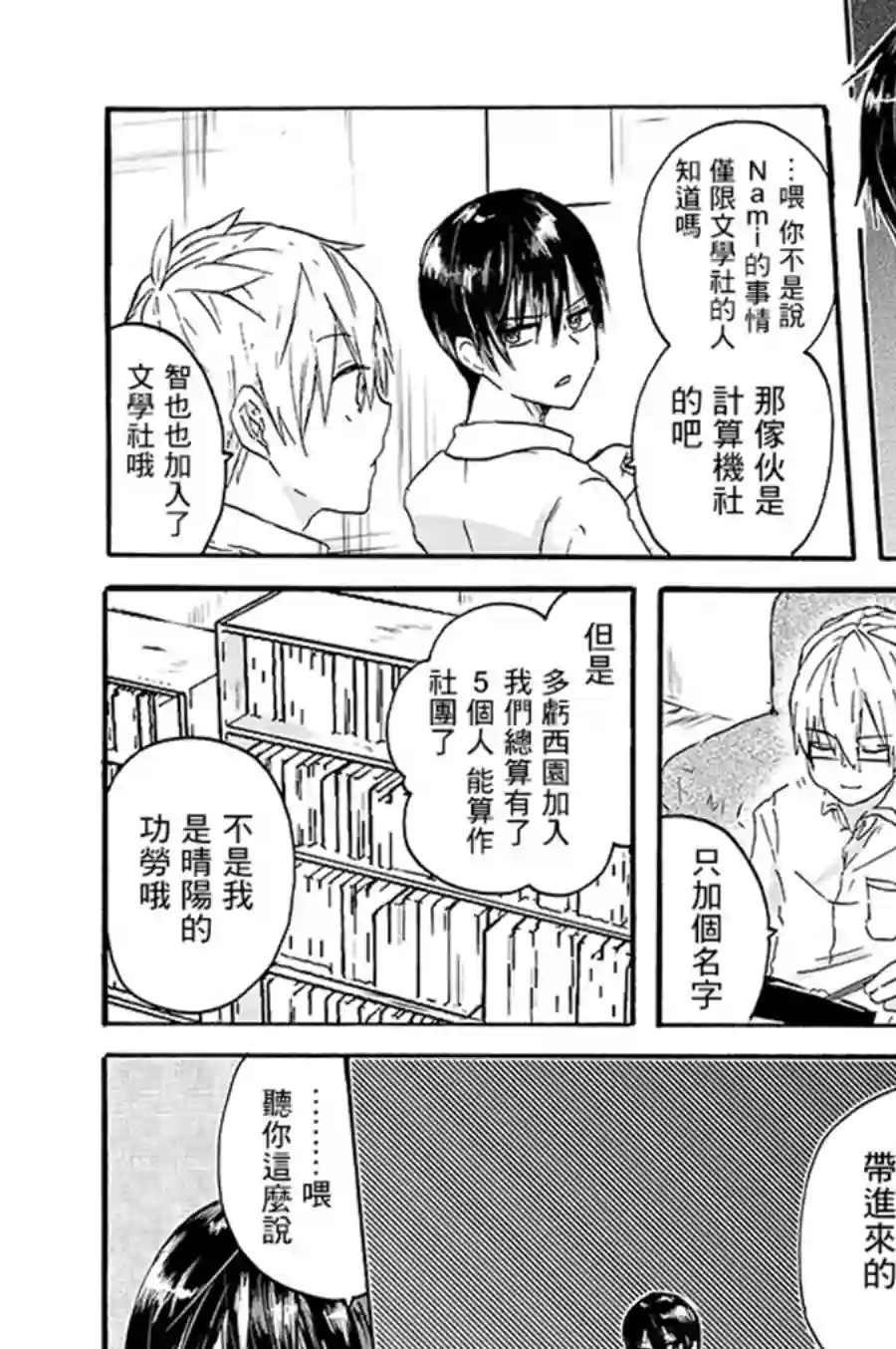 为恋爱男子投一颗星吧！第04话