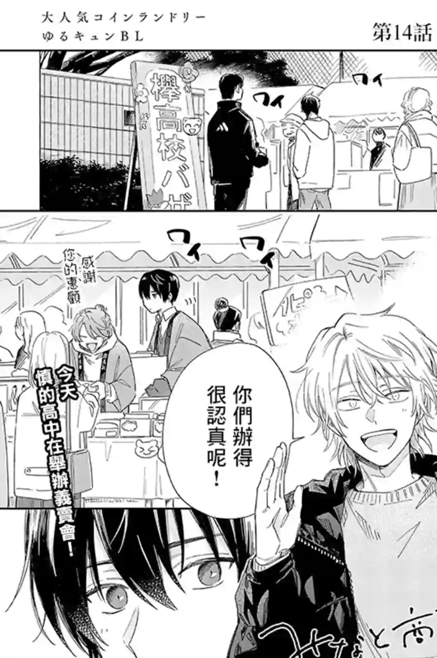 凑氏商务自助洗衣店第14.1话