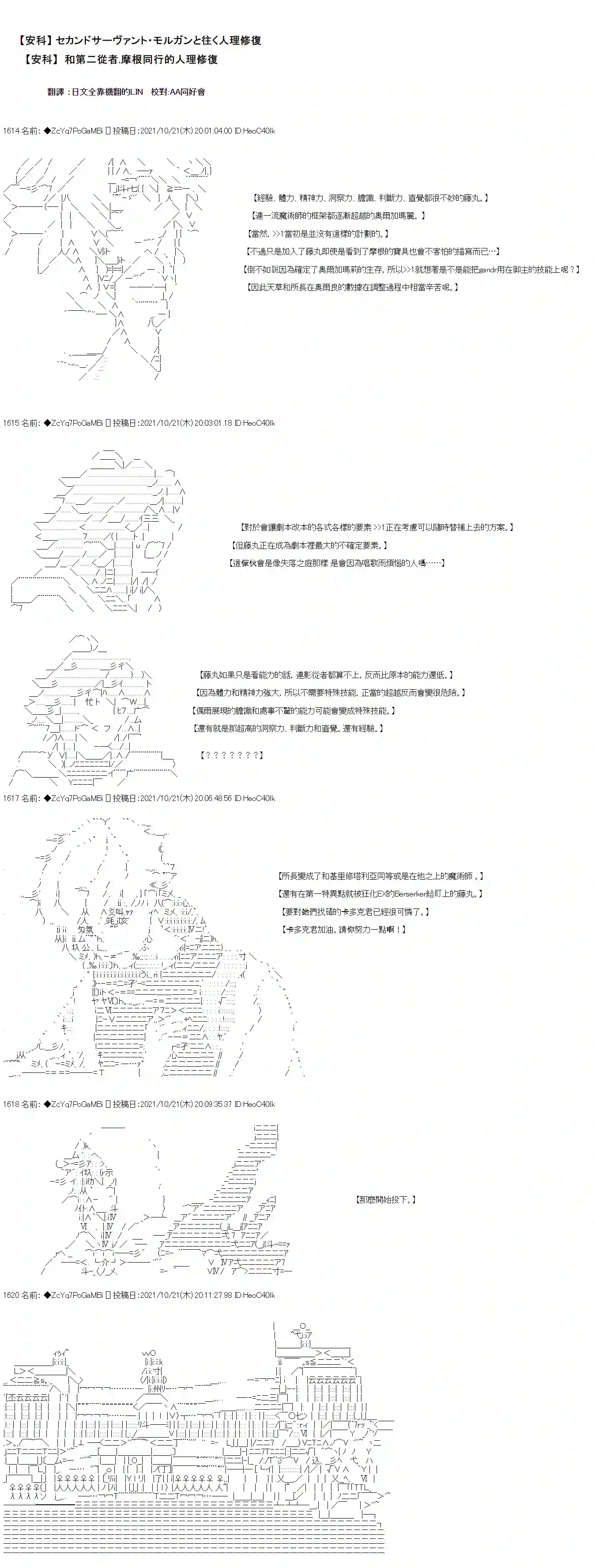和第二从者.摩根同行的人理修复第23话
