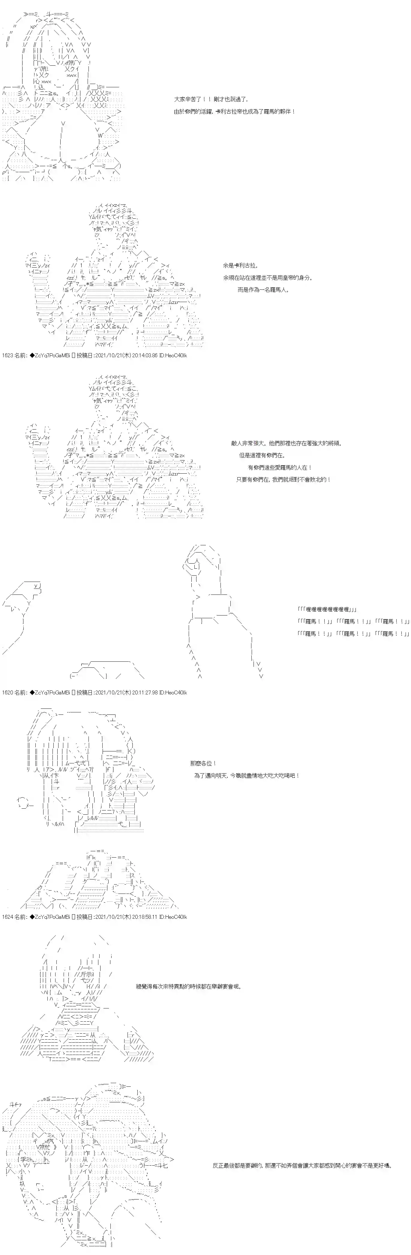 和第二从者.摩根同行的人理修复第23话