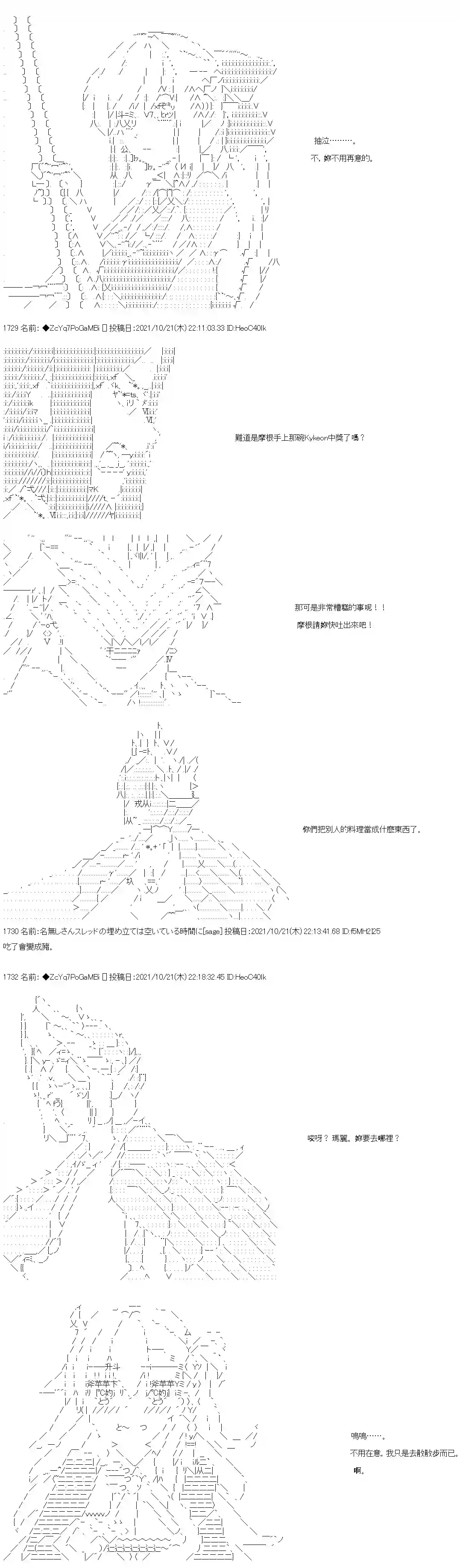 和第二从者.摩根同行的人理修复第23话