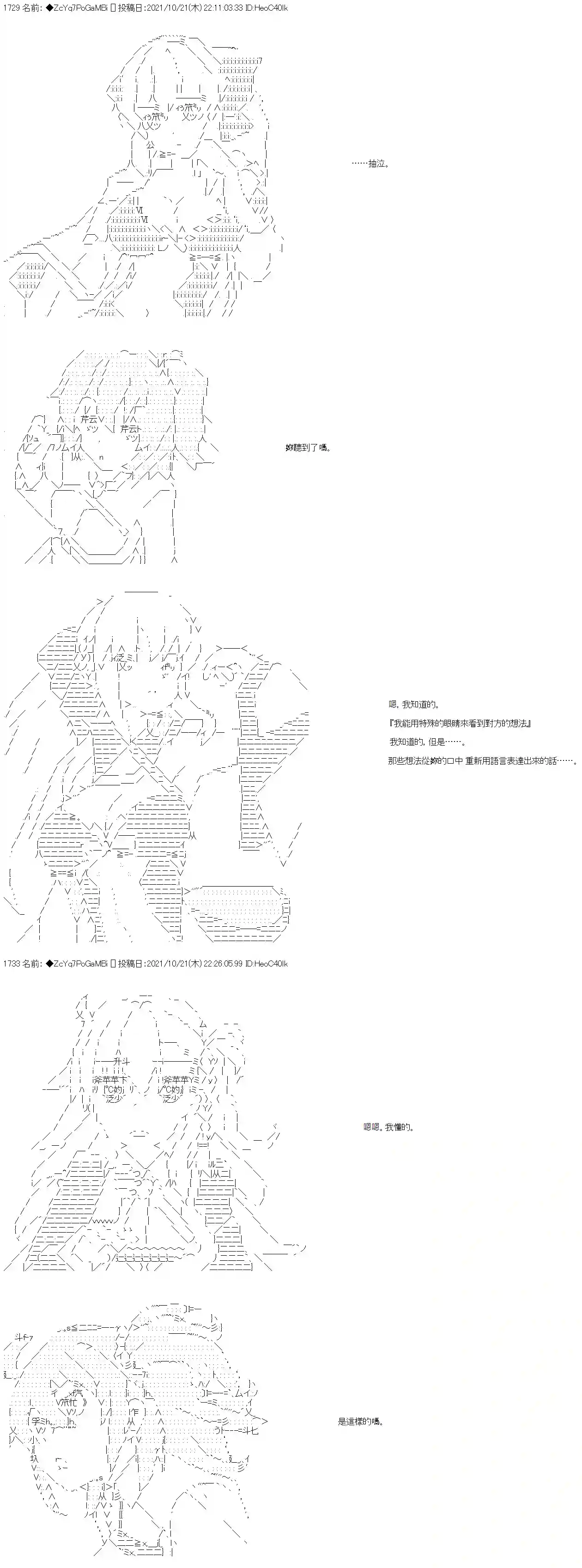 和第二从者.摩根同行的人理修复第23话