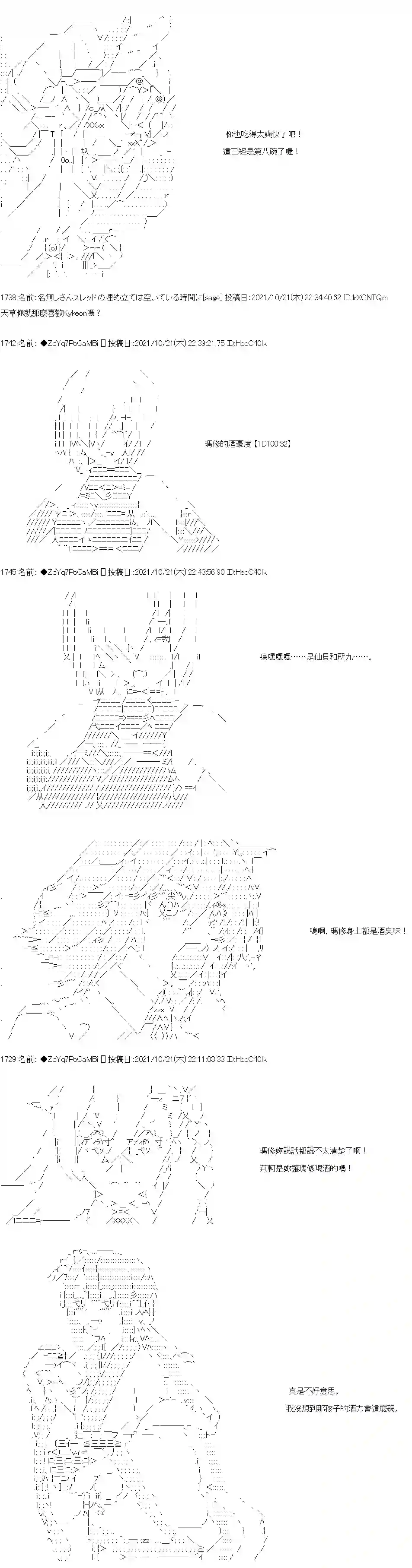 和第二从者.摩根同行的人理修复第23话