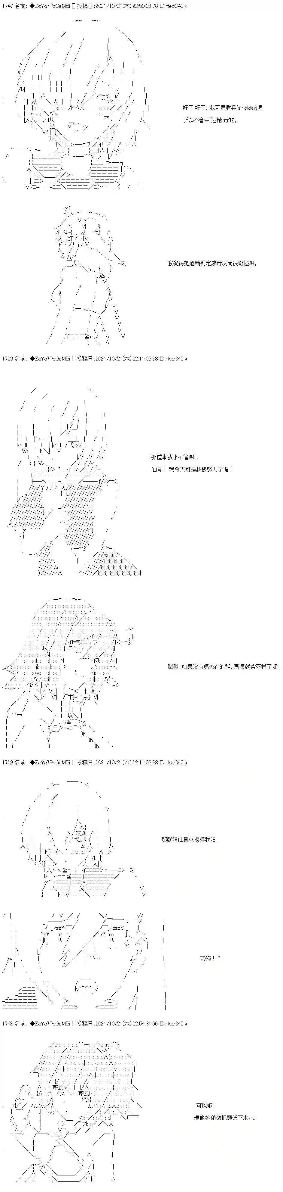 和第二从者.摩根同行的人理修复第23话