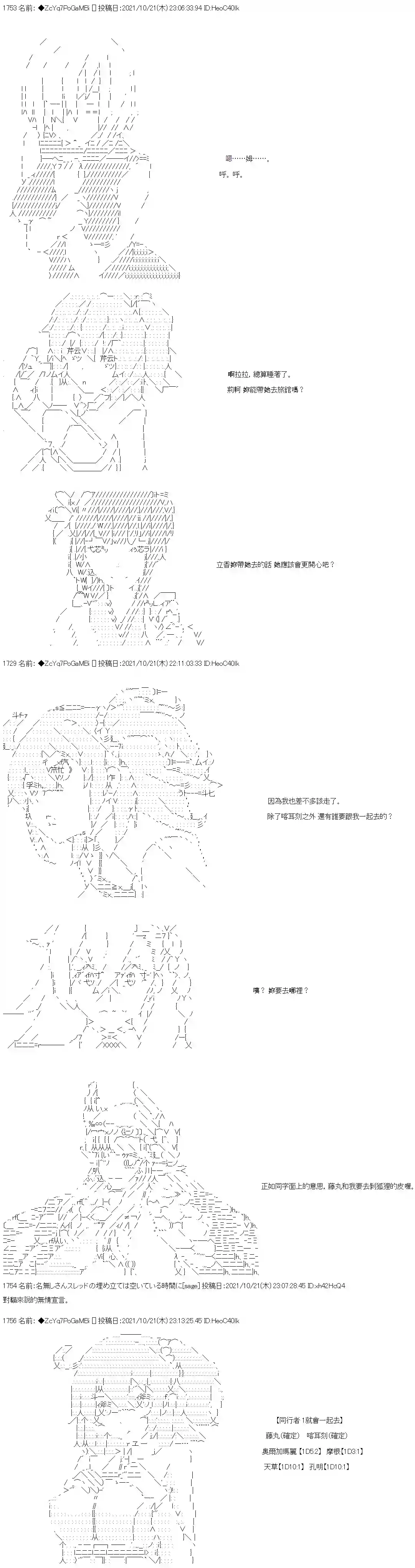和第二从者.摩根同行的人理修复第23话