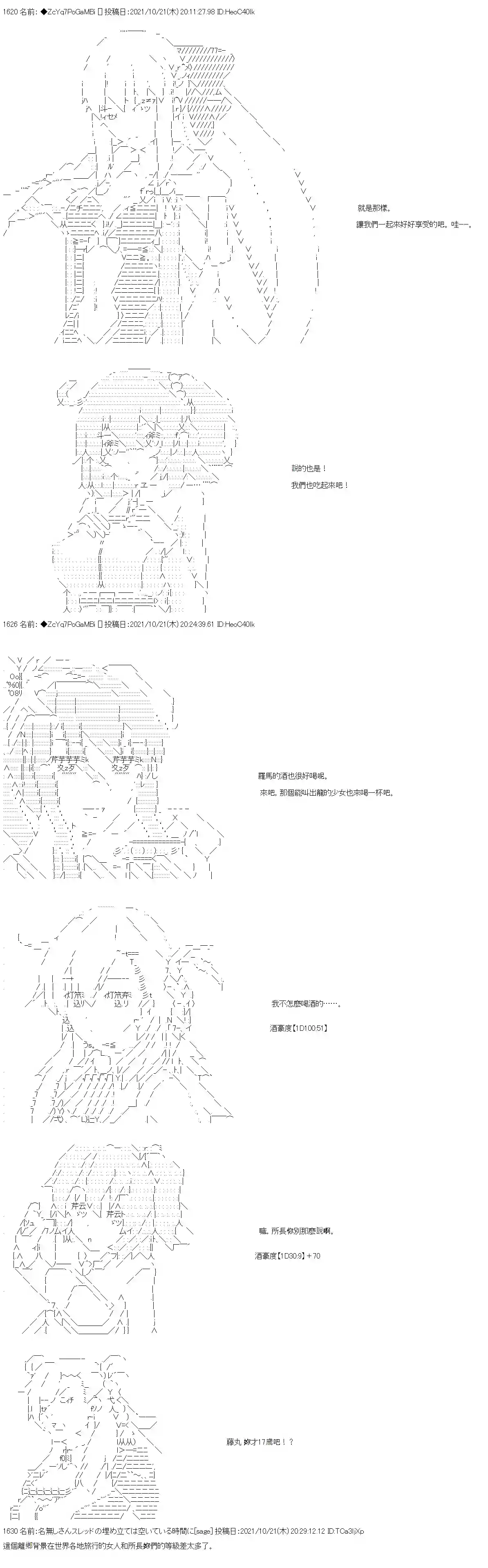 和第二从者.摩根同行的人理修复第23话