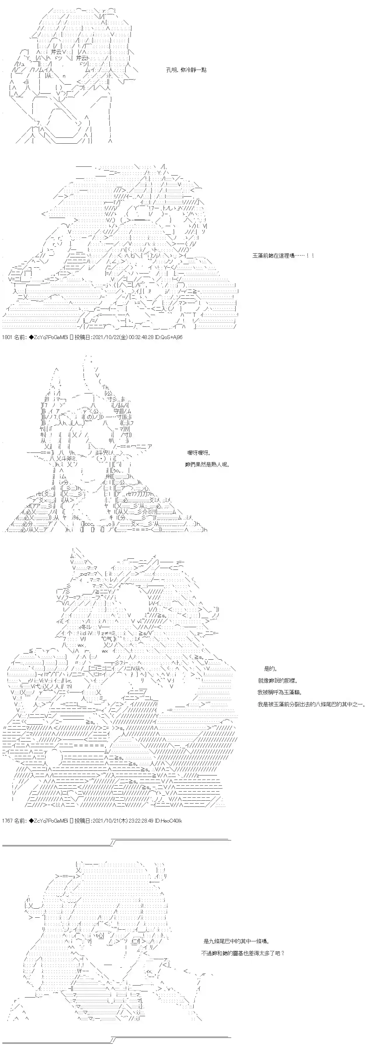 和第二从者.摩根同行的人理修复第23话