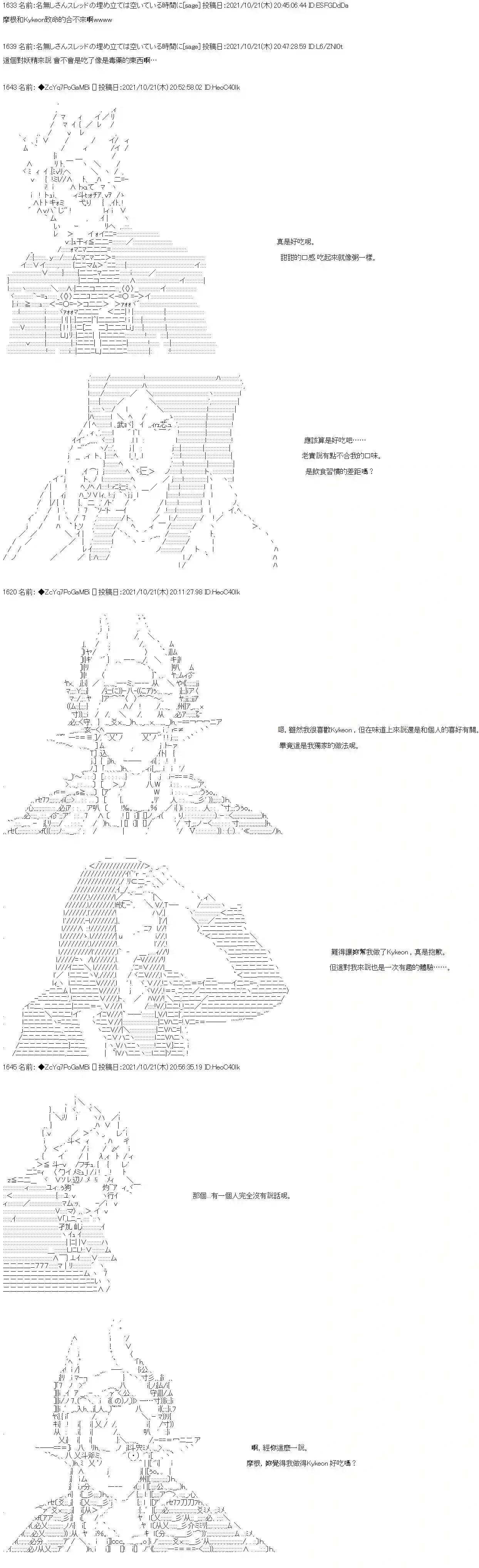 和第二从者.摩根同行的人理修复第23话