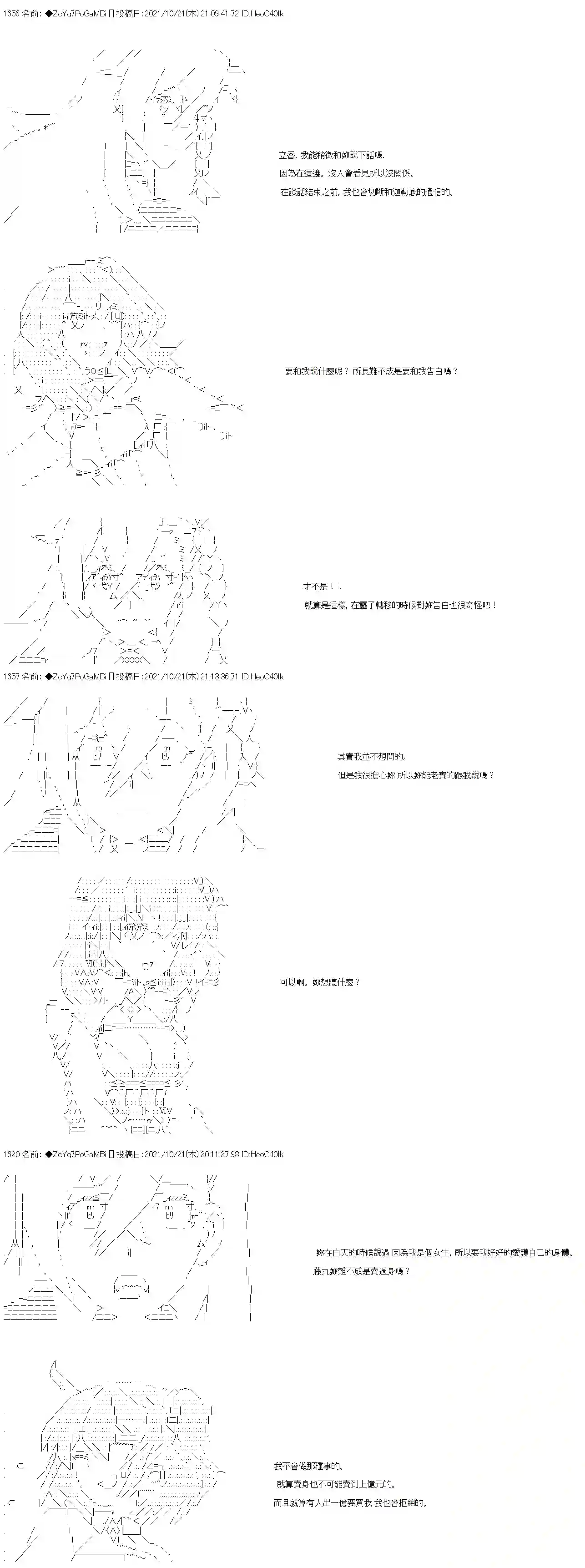 和第二从者.摩根同行的人理修复第23话