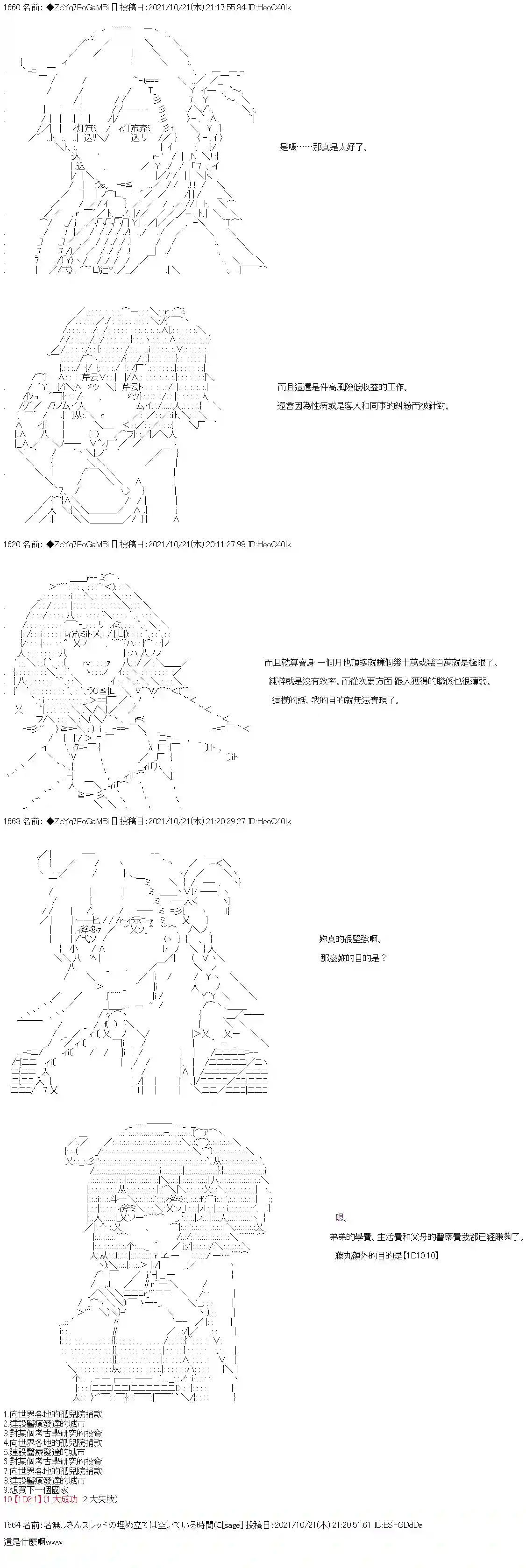 和第二从者.摩根同行的人理修复第23话