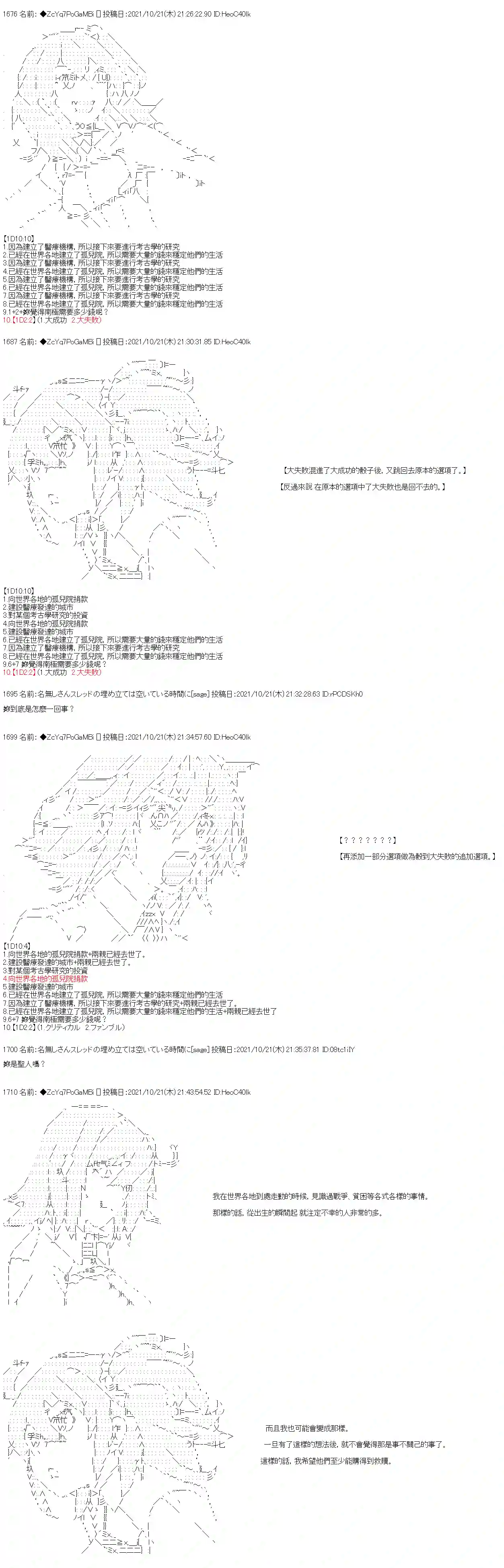 和第二从者.摩根同行的人理修复第23话