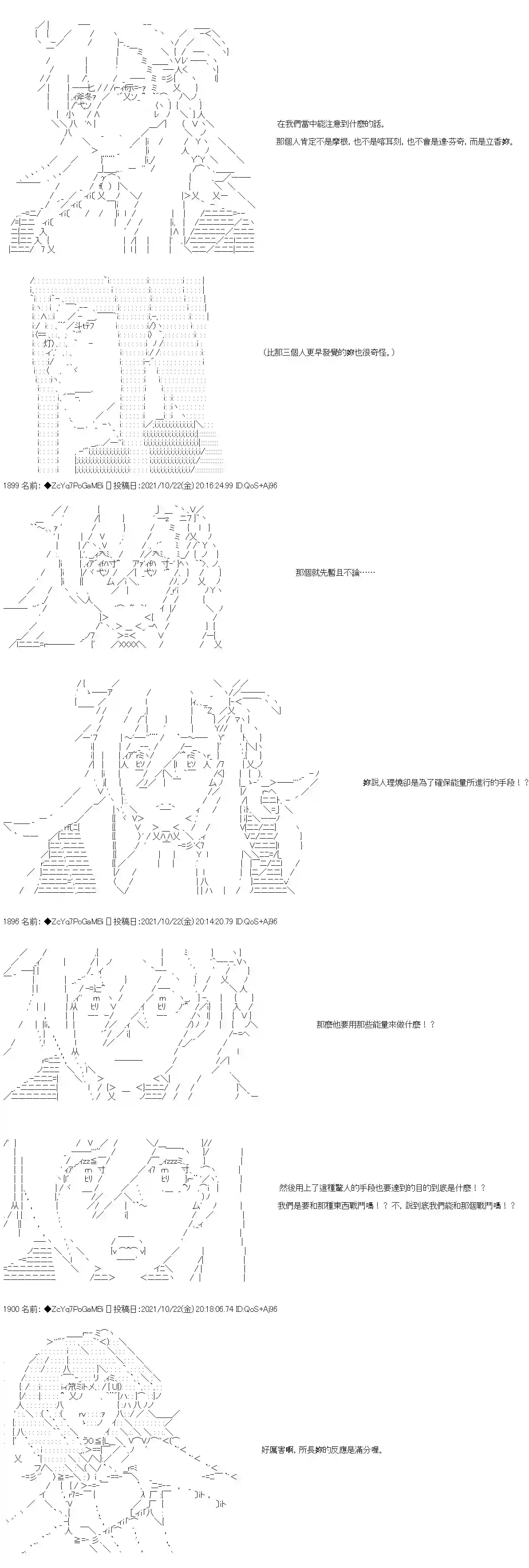 和第二从者.摩根同行的人理修复第24话