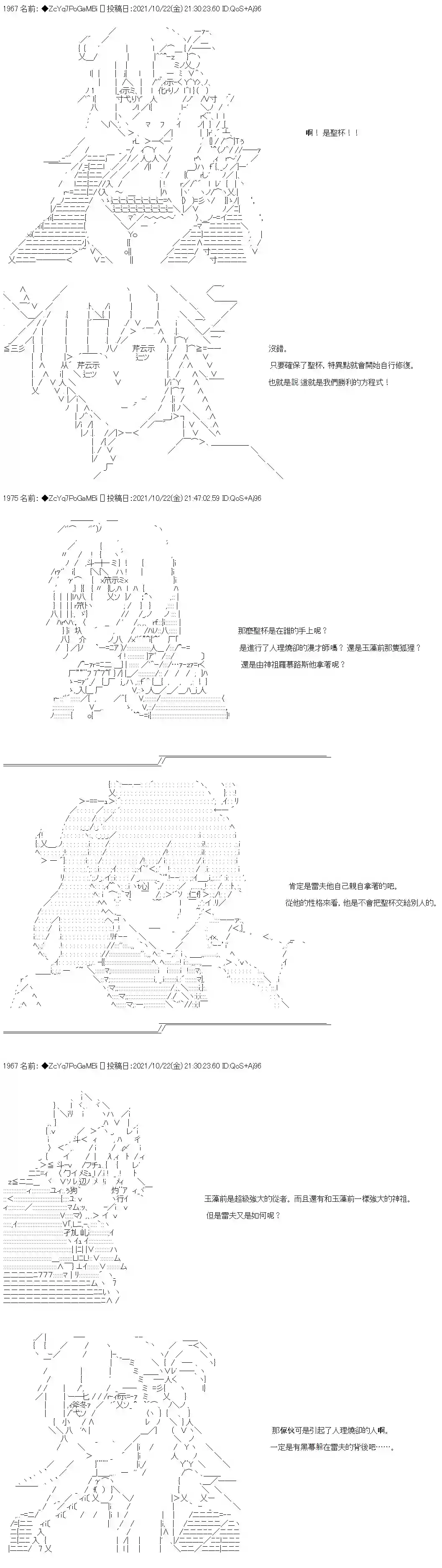 和第二从者.摩根同行的人理修复第24话